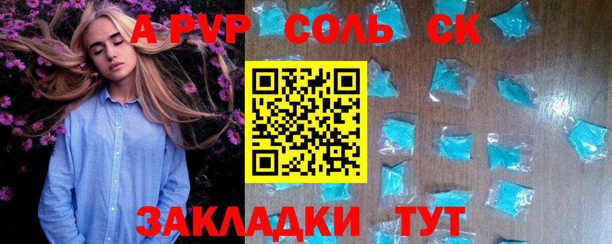 APVP крисы CK Черняховск