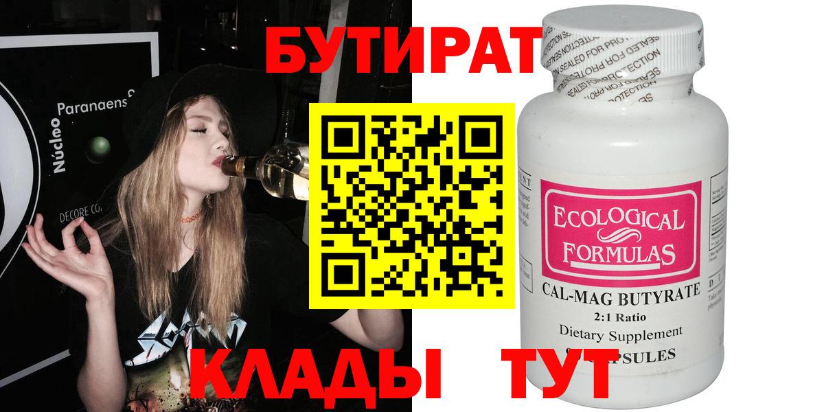 Бутират 99% Черняховск