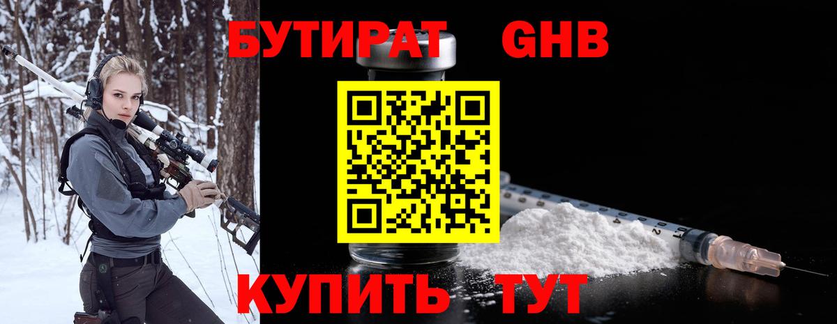 Бутират оксибутират  Вход с VPN  Черняховск 