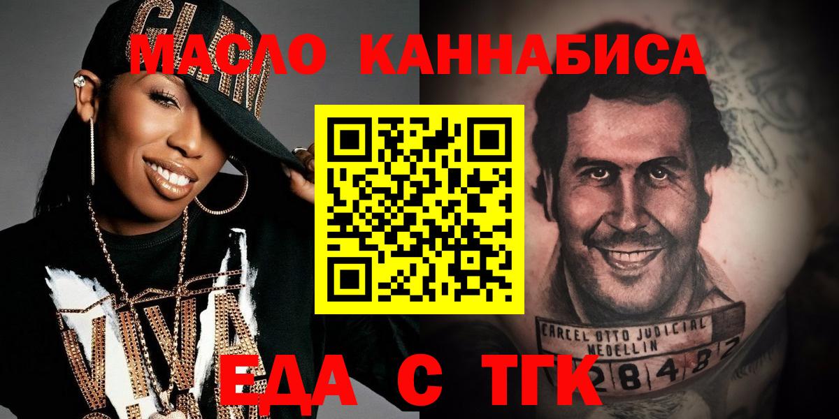 Черняховск  Еда ТГК марихуана  Вход с VPN 