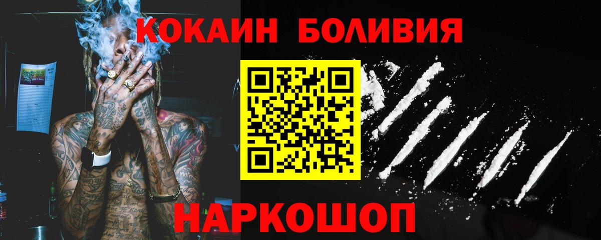 Черняховск  Cocaine 99%  COCAIN Боливия  Вход с VPN 