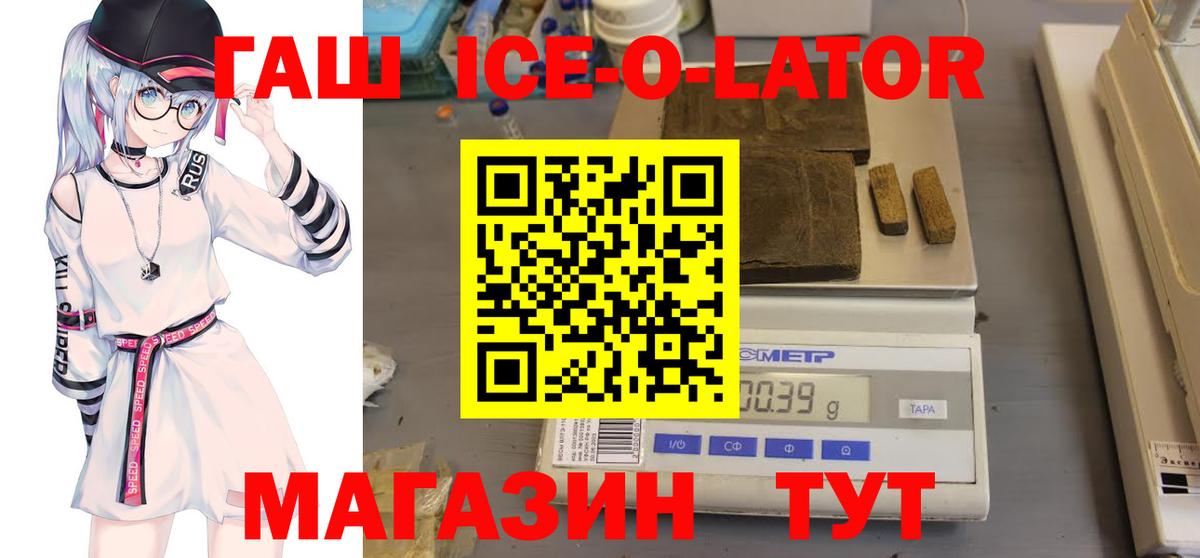 Черняховск  Гашиш Premium  Вход с VPN  Гашиш Ice-O-Lator 