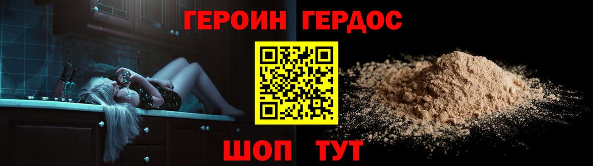 ГЕРОИН белый Черняховск