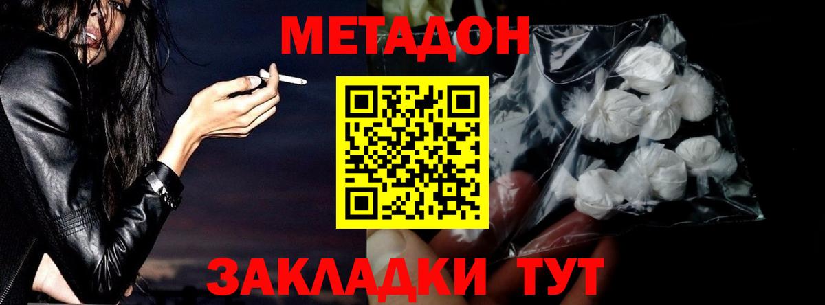 Черняховск  Метадон белоснежный  Вход с VPN  Метадон VHQ 